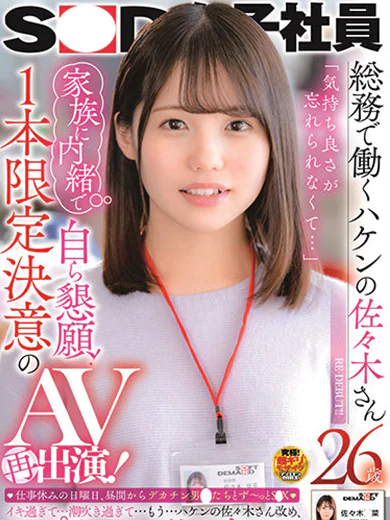 神栖レッドダイヤの佐々〇 夏菜