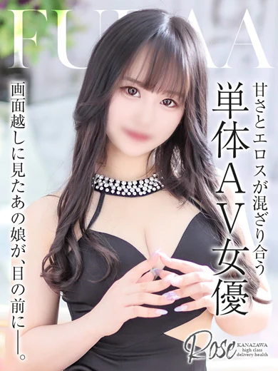 ROSEの花【ふらあ】※AV女優