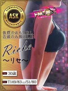 riche～リセ～