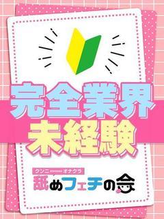 かおり☆体験入店