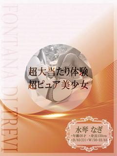 水琴　なぎ☆超ピュア...