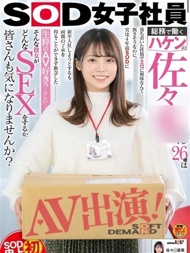 & Essence(アンドエッセンス)の佐々○夏菜