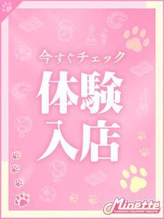 ゆい【体験入店】