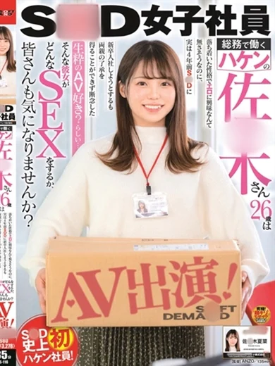 大宮発!凄いよビンビンパラダイスの佐々木●菜