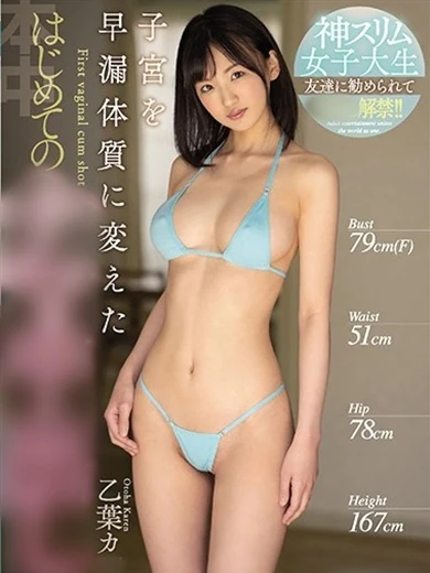 大宮発!凄いよビンビンパラダイスの乙葉カ〇ン