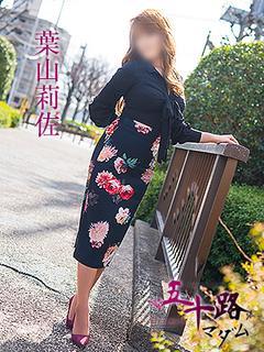 葉山莉佐