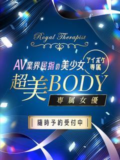 超美BODY専属女優