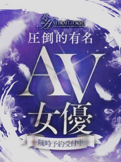 Attrait Tokyoの超美形スレンダー元単体AV女優