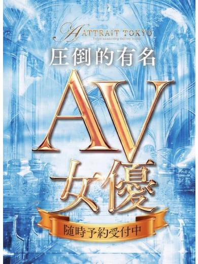 Attrait Tokyoのきほ