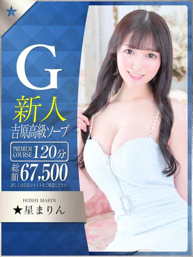 Chocolat (ショコラ)の★星まりん