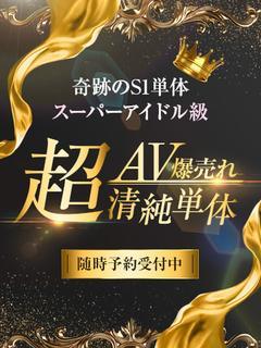 AV爆売れ超清純単体