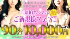 柏 デリヘル 千葉柏ちゃんこ