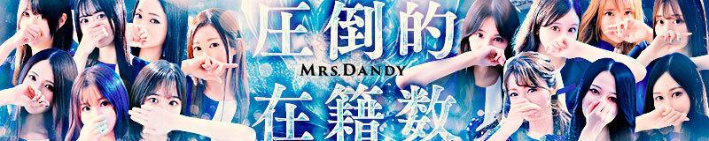 西船橋 エステ・アロマ Mrs.Dandy Maihama