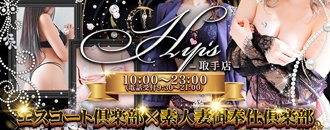 取手市 デリヘル 素人妻御奉仕倶楽部Hip’s取手店