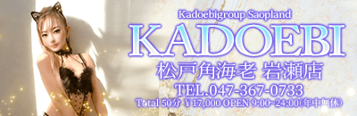 松戸 ソープ 松戸角海老