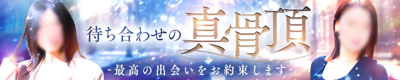 周南 デリヘル 奥様鉄道69 山口店(周南)