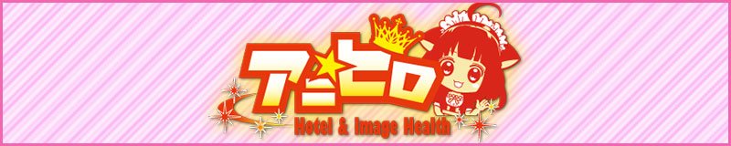 谷九・上本町 ホテヘル アニヒロ