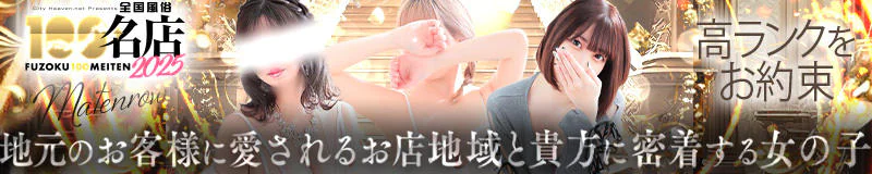 霧島 デリヘル 摩天楼~MATENROW~霧島