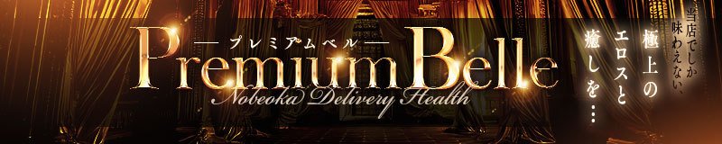 延岡 デリヘル Premium Belle