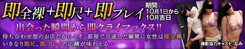 守山・草津 デリヘル 逢って30秒で即尺 滋賀・京都店