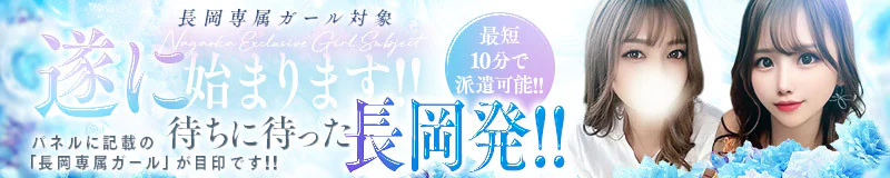長岡 デリヘル BLUE BIRD 長岡