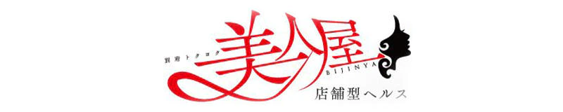 別府・由布 トクヨク・ヘルス 美人屋