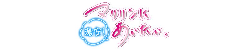 徳島市・鷹匠町・秋田町 デリヘル 激安!マリリンにあいたい。