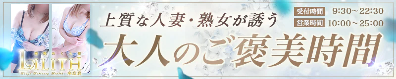 本庄市 デリヘル 婀娜めく人妻 リリス 本庄