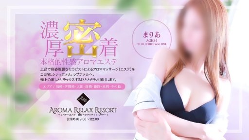 太田 エステ・アロマ 群馬アロマリラックスリゾート高崎、伊勢崎、太田、前橋、藤岡