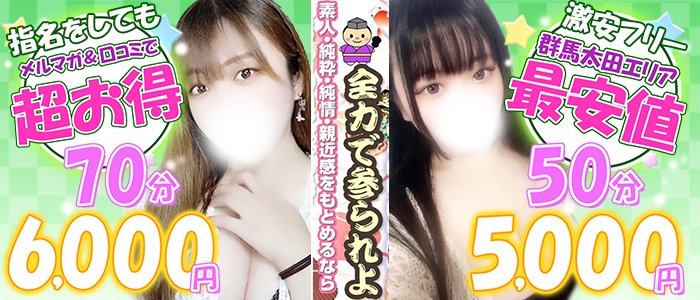 太田 デリヘル 太田足利ちゃんこ