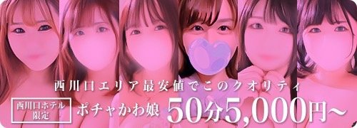 西川口 デリヘル 西川口ちゃんこ
