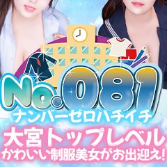 さいたま市大宮区 セクキャバ ナンバーゼロハチイチ