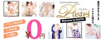 錦・栄・矢場町 ヘルス コミュニケーションスペース PASTEL