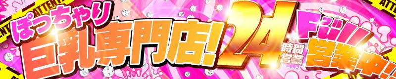 安城 デリヘル P-STYLE三河店