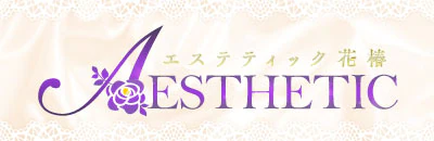 盛岡 エステ・アロマ エステティック花椿