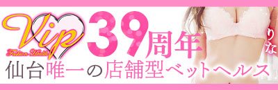 青葉区・国分町 ヘルス VIP