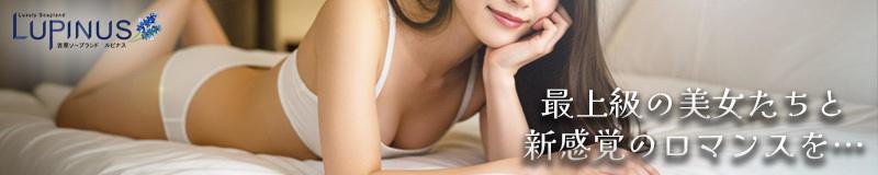 吉原 ソープ ルピナス