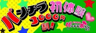 新横浜 デリヘル 巨乳専科 パンチラボイン横浜
