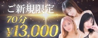 新横浜 デリヘル 新横浜おとなのわいせつ倶楽部