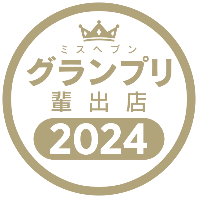ミスヘブン2024 グランプリ輩出店