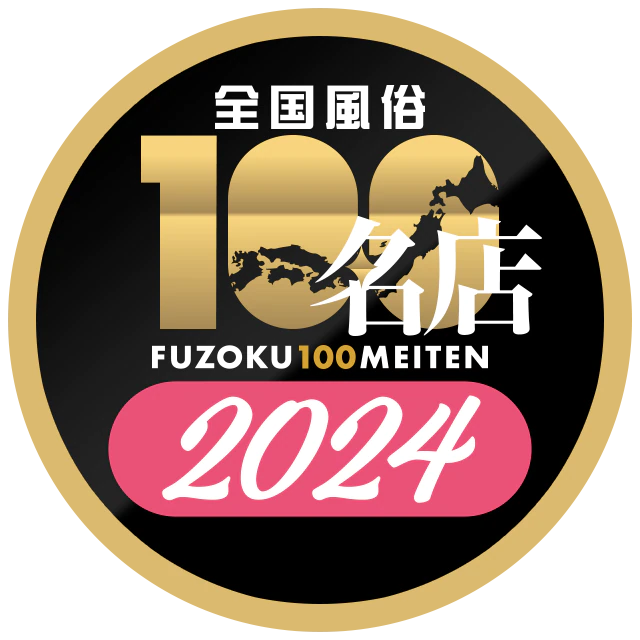 100名店2024