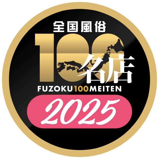 100名店2025