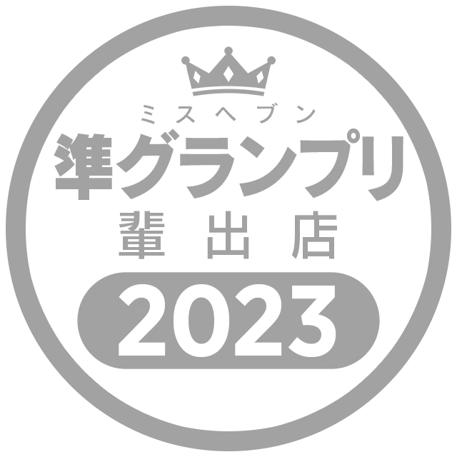 ミスヘブン2023 準グランプリ輩出店
