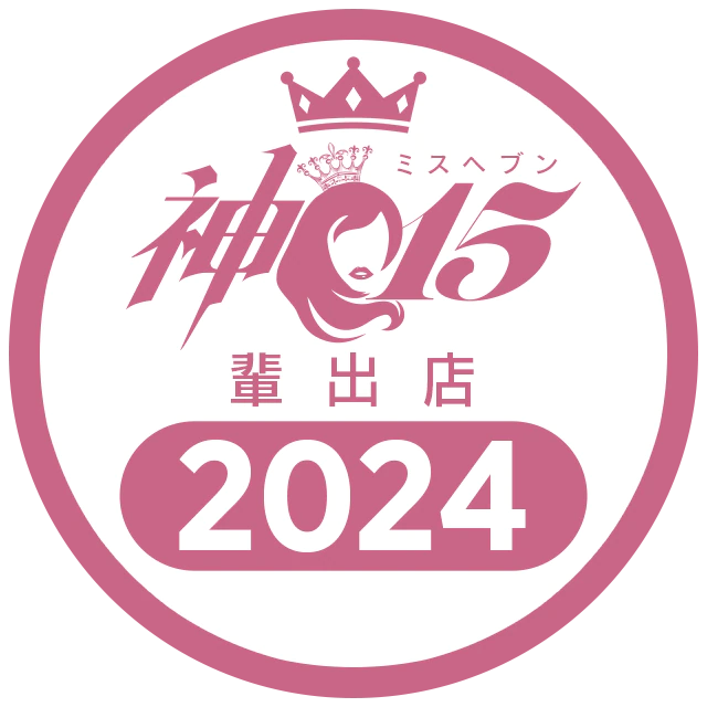 ミスヘブン2024 神15輩出店