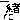fe77bfdb2e226575f1e41942aece48f5.gif