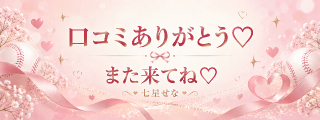 七星　せな の 💌次はもっと🩷///