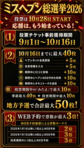 かれんさん の ミスヘブン総選挙2026