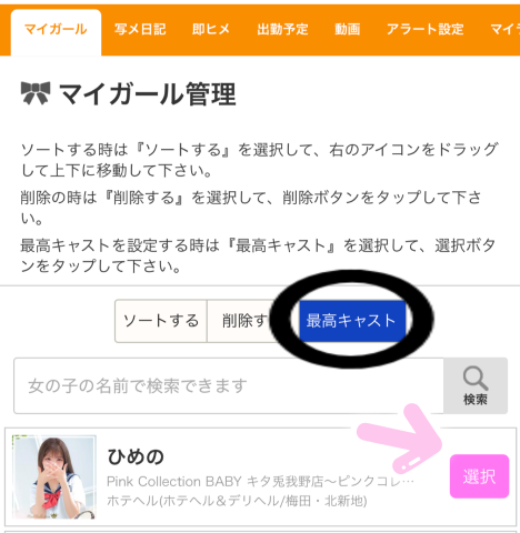 ひめの の ひめのからのお願い💓あなたの1番にして？🥺💕口コミと最高キャストについて📣🎶
