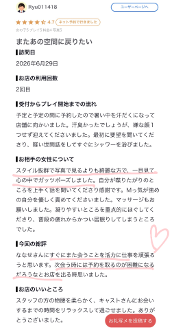 ななせ の 口コミお礼💌💗