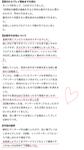 ななせ の 口コミお礼💌💗